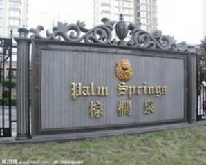 棕櫚泉美的中央空調別墅項目案例